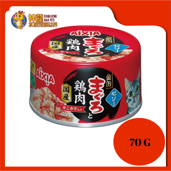 AIXIA YAIZU KIN CAN TUNA & CHICKEN & CRABSTICK 70G [GMC1]