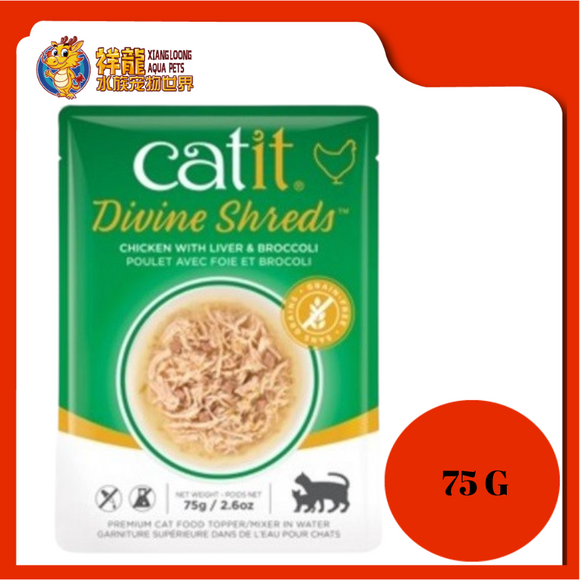 CATIT DIVINE CHICKEN WITH LIVER & BROCOLI 75G