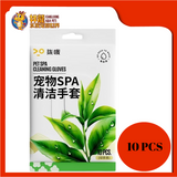 PET DISPOSABLE GLOVES 10PCS [TEA AROMA]